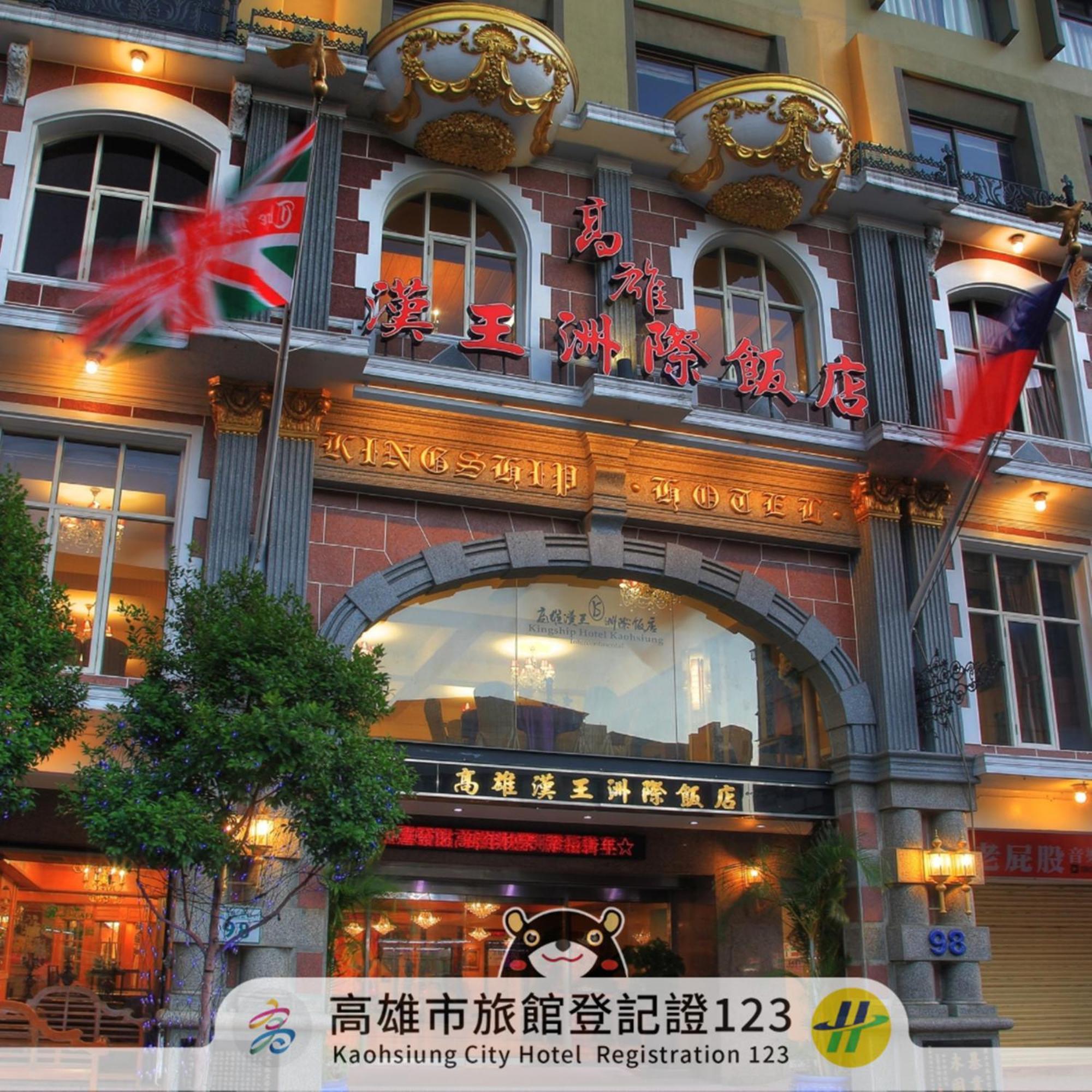 Kingship Hotel Kaohsiung Inter Continental Εξωτερικό φωτογραφία