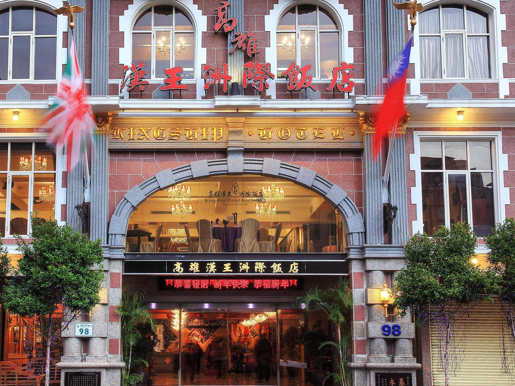 Kingship Hotel Kaohsiung Inter Continental Εξωτερικό φωτογραφία